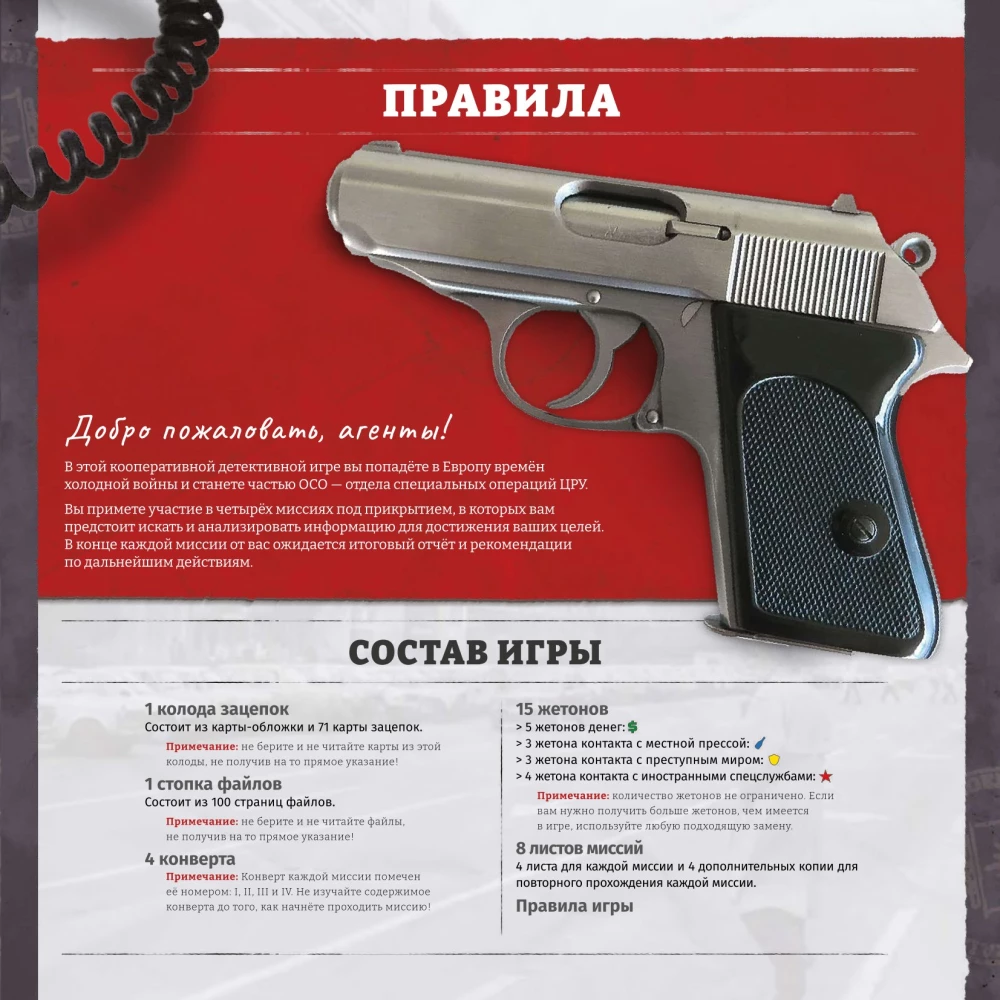Настольная игра - Венский связной